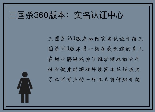 三国杀360版本：实名认证中心