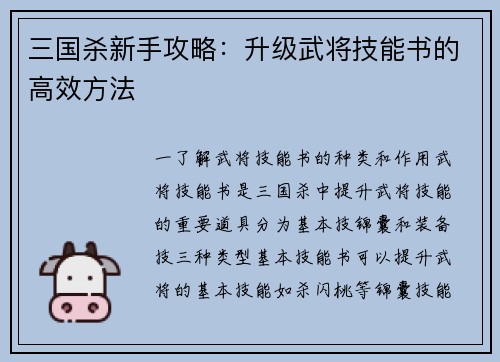 三国杀新手攻略：升级武将技能书的高效方法