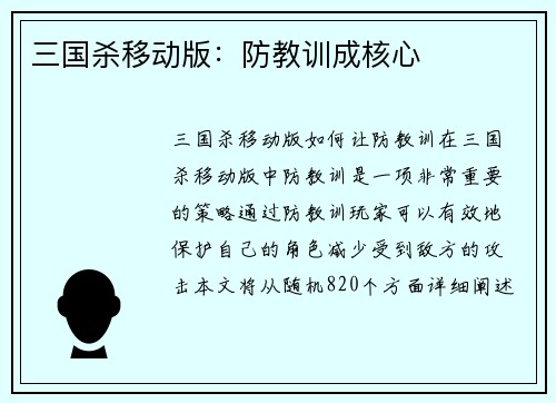 三国杀移动版：防教训成核心