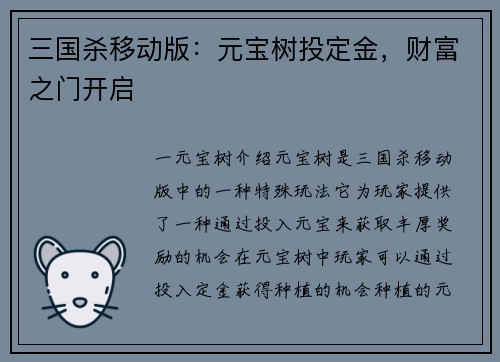 三国杀移动版：元宝树投定金，财富之门开启