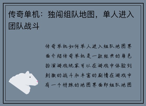传奇单机：独闯组队地图，单人进入团队战斗