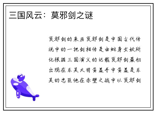 三国风云：莫邪剑之谜