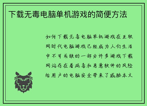 下载无毒电脑单机游戏的简便方法