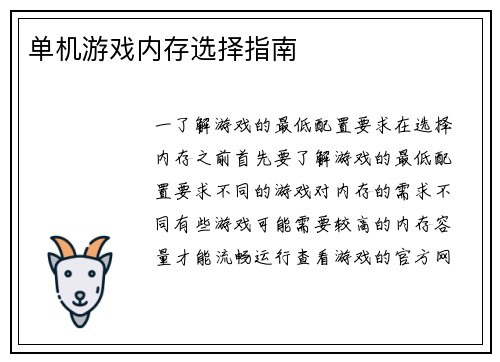单机游戏内存选择指南