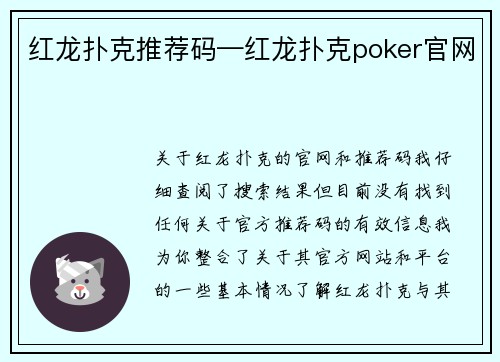 红龙扑克推荐码—红龙扑克poker官网